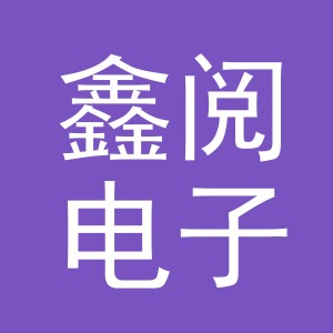 东阳市鑫阅电子商务商行（个体工商户）