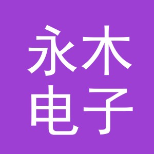 东阳市永木电子商务商行（个体工商户）
