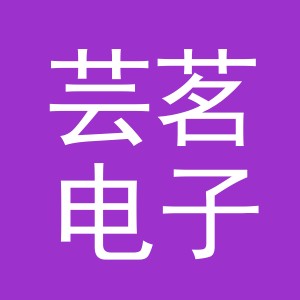 东阳市芸茗电子商务商行（个体工商户）