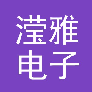 东阳市滢雅电子商务商行（个体工商户）