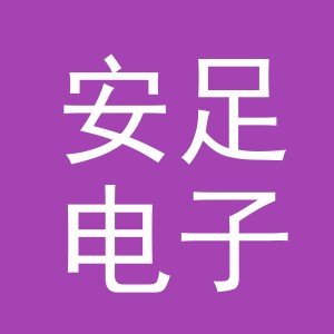 东阳市安足电子商务商行（个体工商户）