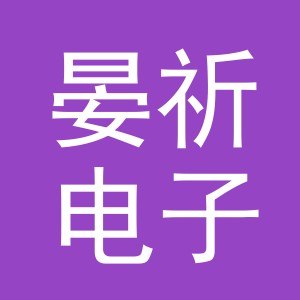 东阳市晏祈电子商务商行（个体工商户）