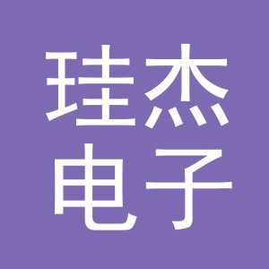 东阳市珪杰电子商务商行（个体工商户）