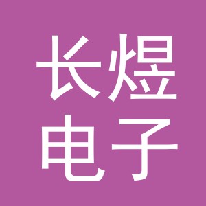 东阳市长煜电子商务商行（个体工商户）