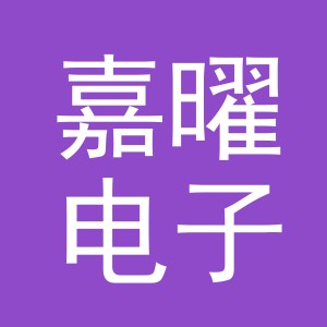 东阳市嘉曜电子商务商行（个体工商户）