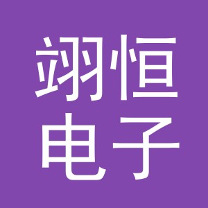 东阳市翊恒电子商务商行（个体工商户）