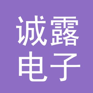 东阳市诚露电子商务商行（个体工商户）
