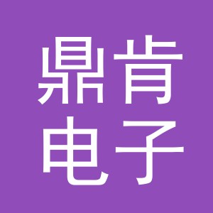 东阳市鼎肯电子商务商行（个体工商户）