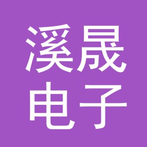 东阳市溪晟电子商务商行（个体工商户）
