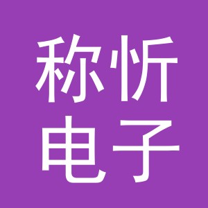 东阳市称忻电子商务商行（个体工商户）