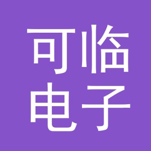 东阳市可临电子商务商行（个体工商户）