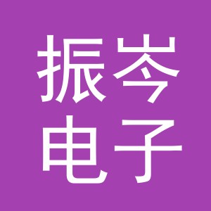 东阳市振岑电子商务商行（个体工商户）