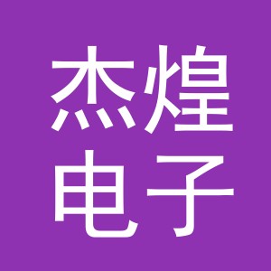 东阳市杰煌电子商务商行（个体工商户）