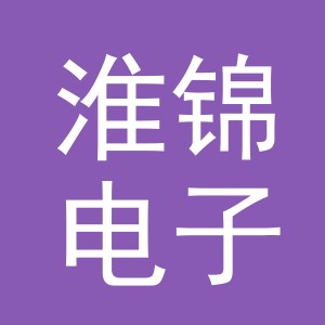 东阳市淮锦电子商务商行（个体工商户）