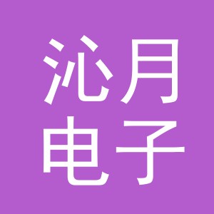 东阳市沁月电子商务商行（个体工商户）