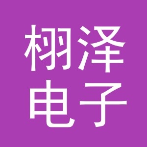 东阳市栩泽电子商务商行（个体工商户）