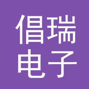 东阳市倡瑞电子商务商行（个体工商户）