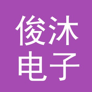 东阳市俊沐电子商务商行（个体工商户）