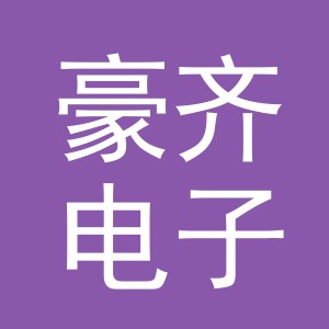东阳市豪齐电子商务商行（个体工商户）