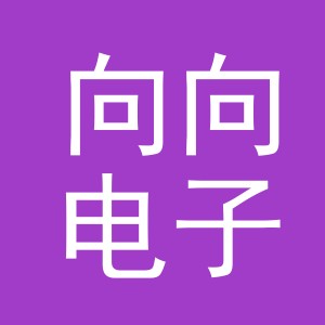东阳市向向电子商务商行（个体工商户）