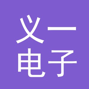 东阳市义一电子商务商行（个体工商户）