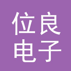 东阳市位良电子商务商行（个体工商户）