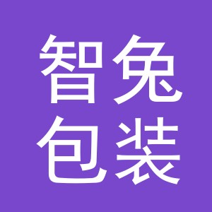 东阳市智兔包装材料商行（个体工商户）