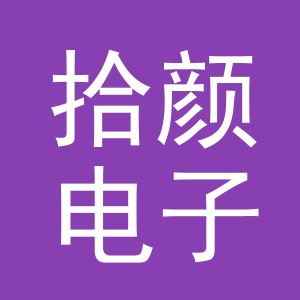 东阳市拾颜电子商务商行（个体工商户）