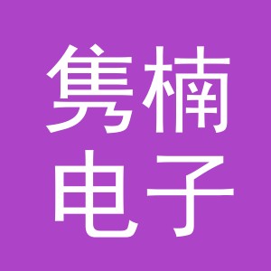 东阳市隽楠电子商务商行（个体工商户）