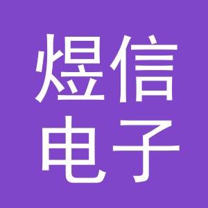 东阳市煜信电子商务商行（个体工商户）