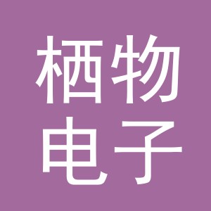 东阳市栖物电子商务商行（个体工商户）