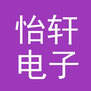 东阳市怡轩电子商务商行（个体工商户）