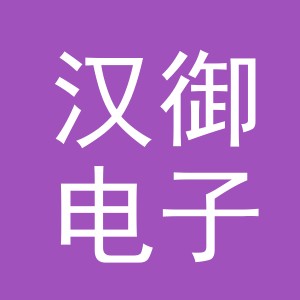 东阳市汉御电子商务商行（个体工商户）
