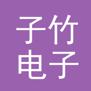 东阳市子竹电子商务商行（个体工商户）