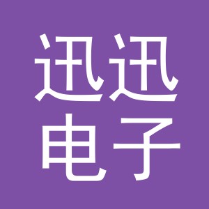 东阳市迅迅电子商务商行（个体工商户）