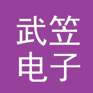 东阳市武笠电子商务商行（个体工商户）