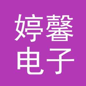 东阳市婷馨电子商务商行（个体工商户）