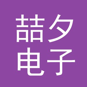东阳市喆夕电子商务商行（个体工商户）