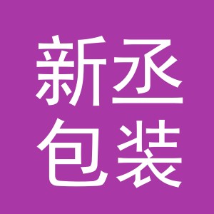 东阳市新丞包装材料商行（个体工商户）