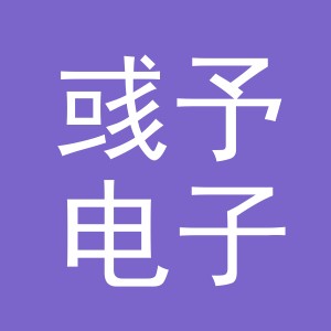东阳市彧予电子商务商行（个体工商户）