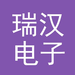 东阳市瑞汉电子商务商行（个体工商户）
