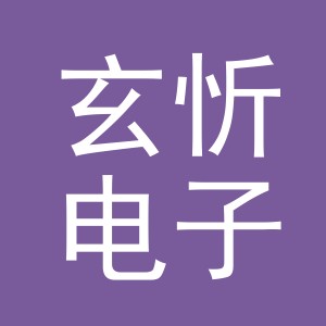 东阳市玄忻电子商务商行（个体工商户）