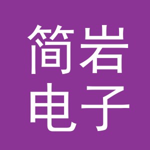 东阳市简岩电子商务商行（个体工商户）