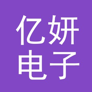 东阳市亿妍电子商务商行（个体工商户）