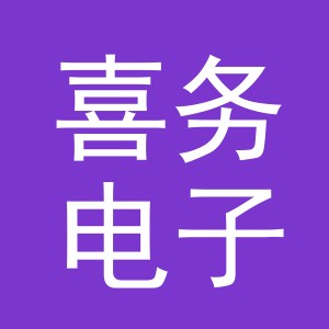 东阳市喜务电子商务商行（个体工商户）