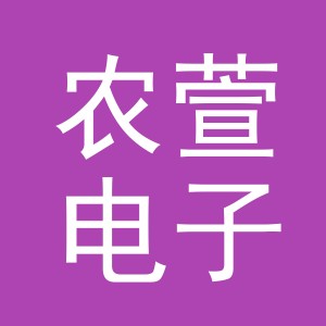 东阳市农萱电子商务商行（个体工商户）
