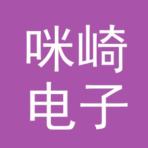 东阳市咪崎电子商务商行（个体工商户）