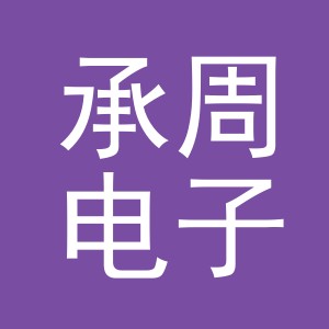 东阳市承周电子商务商行（个体工商户）