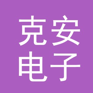 东阳市克安电子商务商行（个体工商户）