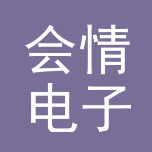 东阳市会情电子商务商行（个体工商户）